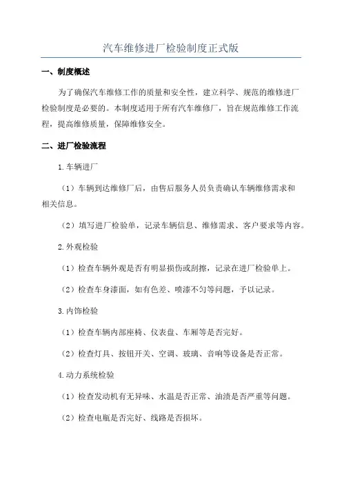 汽车维修进厂检验制度正式版