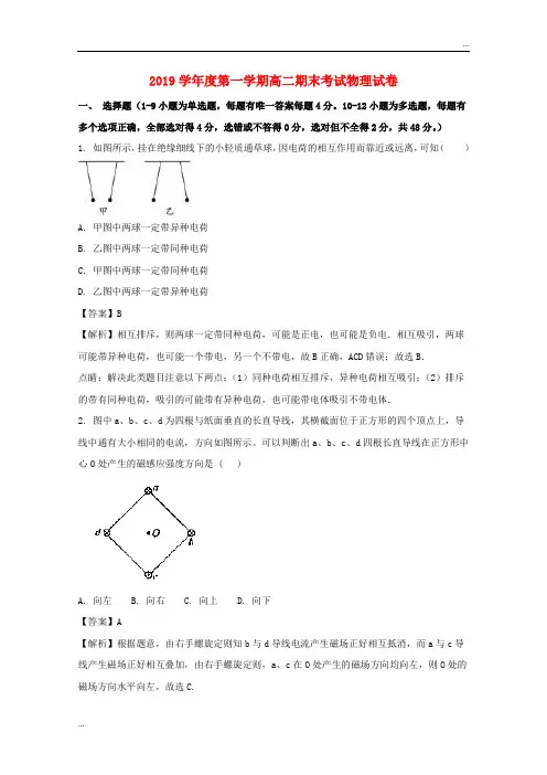2020学年高二物理上学期期末考试试题(含解析)(新版)新人教版