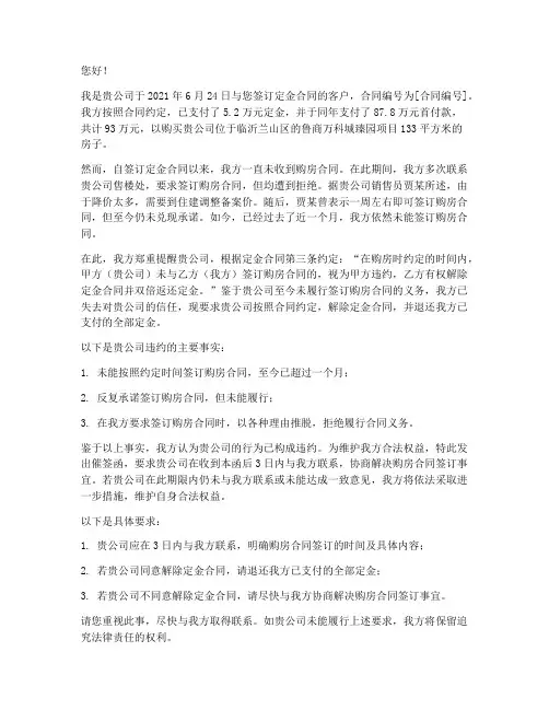万科购房合同催签函