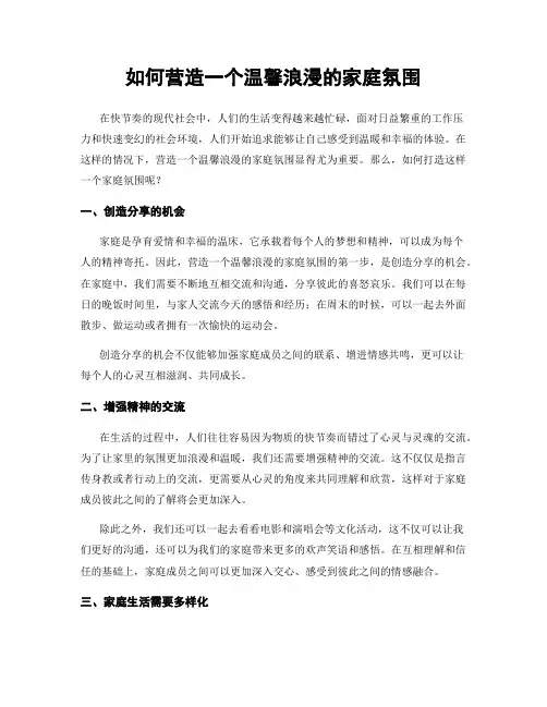 如何营造一个温馨浪漫的家庭氛围