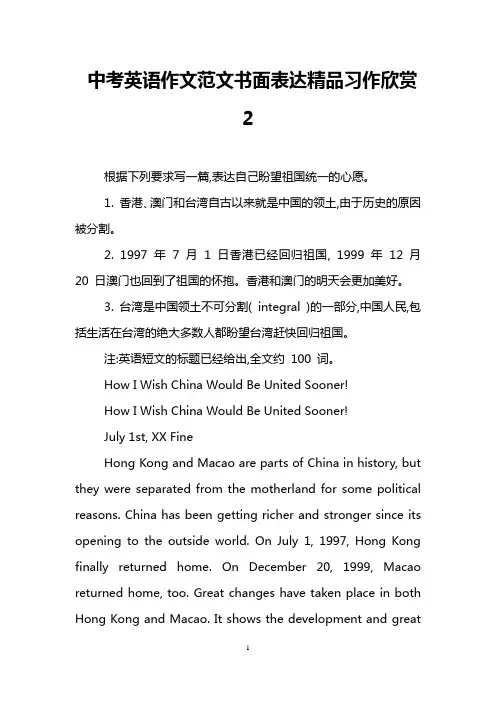 中考英语作文范文书面表达精品习作欣赏2
