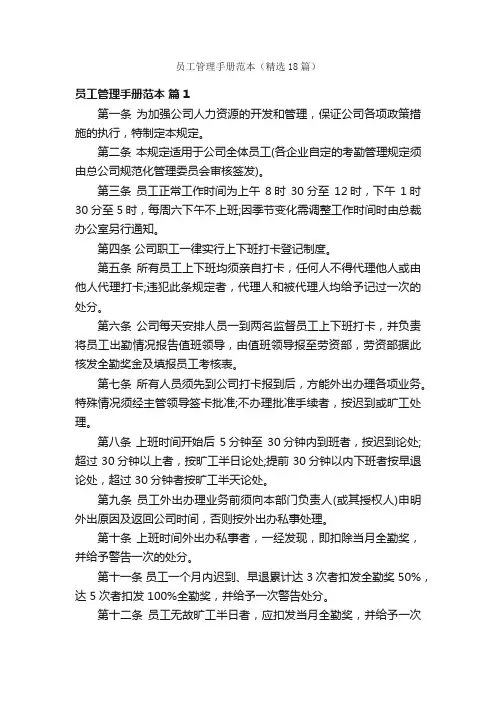 员工管理手册范本（精选18篇）