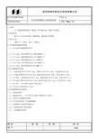 品质004成品检验标准--导电泡棉
