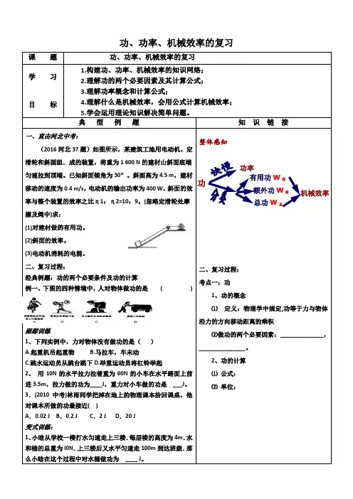 功、功率、机械效率的复习