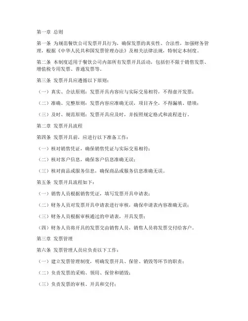 餐饮公司发票开具管理制度