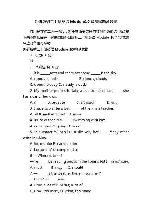 外研版初二上册英语Module10检测试题及答案