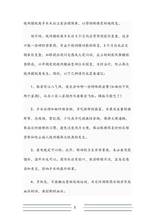 视力恢复97-2003 文档