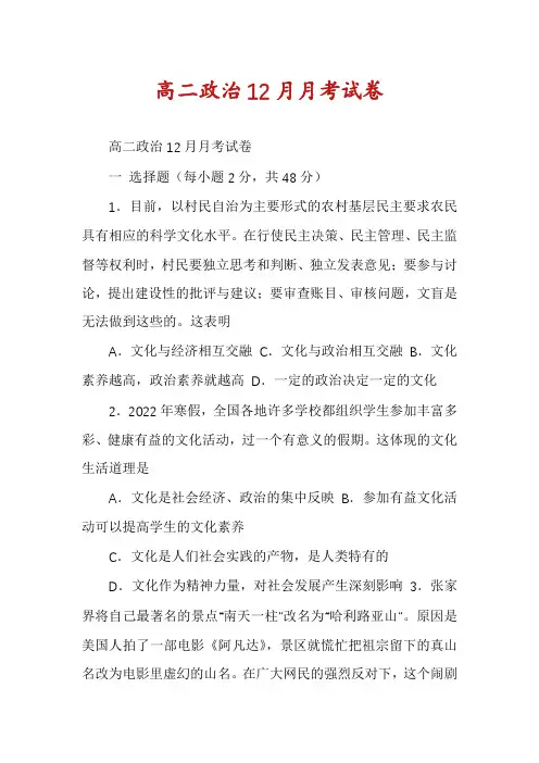 高二政治12月月考试卷