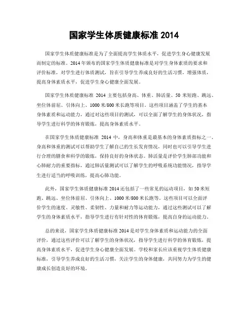 国家学生体质健康标准2014