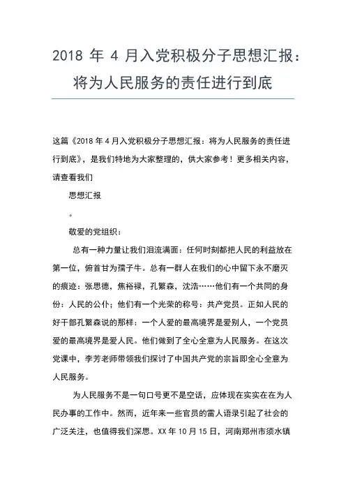 2019年最新医务人员入党积极分子思想汇报思想汇报文档【五篇】