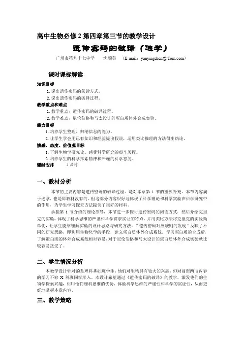 人教版必修2生物：4.3 遗传密码的破译  教案3