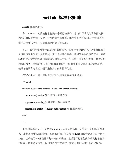 matlab 标准化矩阵