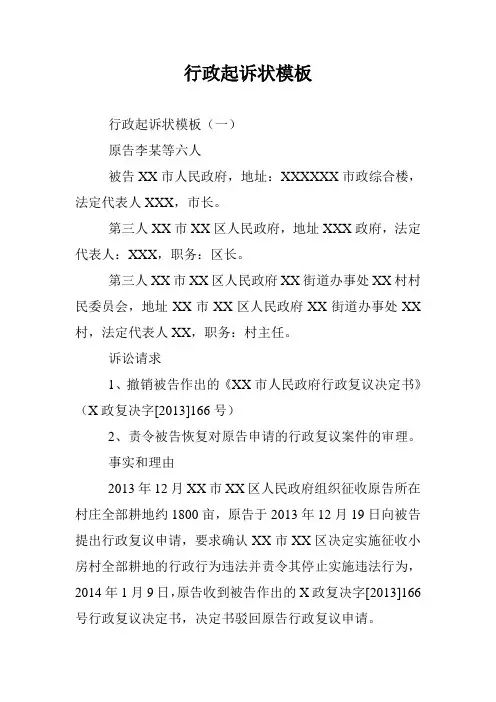 (完整word版)行政起诉状模板