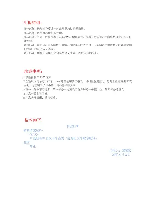 思想汇报写作要求