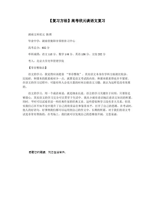 【复习方法】高考状元谈语文复习