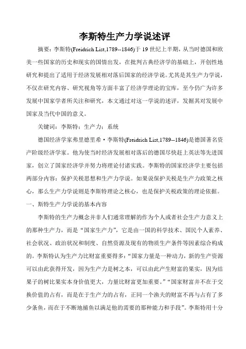 经济学说述评,简单看看就行