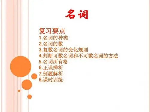 名词