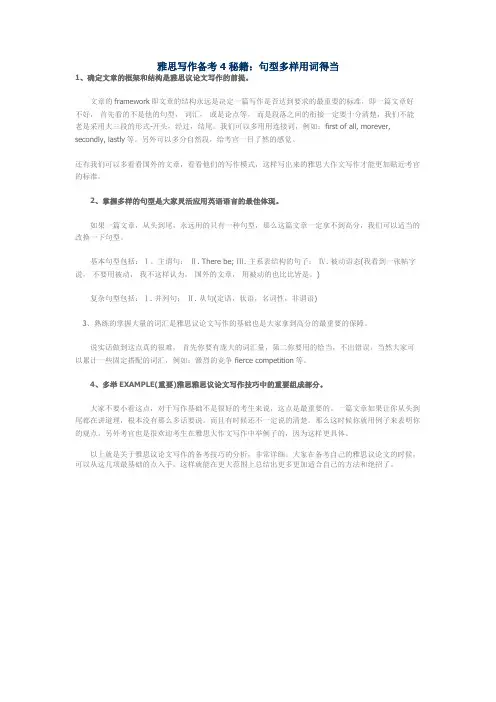 雅思写作备考4秘籍：句型多样用词得当