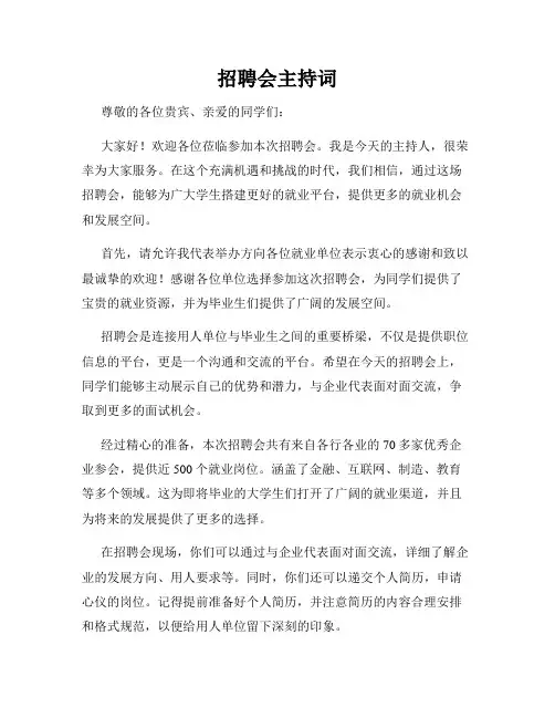 招聘会主持词