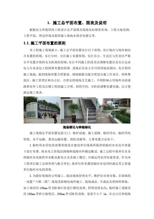 施工组织设计-施工总平面布置、图表及说明(纯方案,13页)