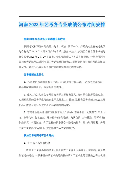 河南2023年艺考各专业成绩公布时间安排