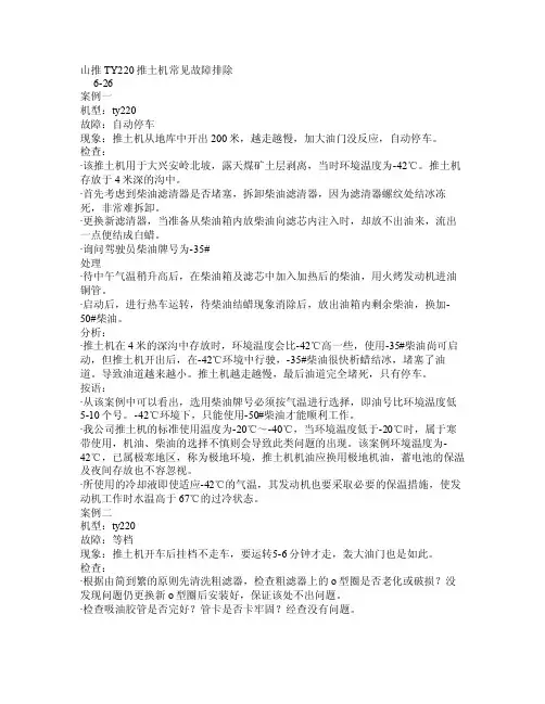 山推TY220推土机常见故障排除