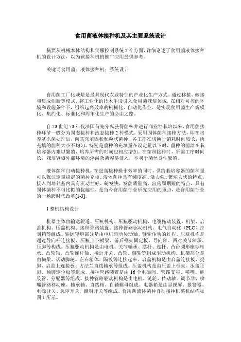 食用菌液体接种机及其主要系统设计