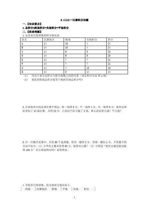 3.4(14)--比赛积分问题
