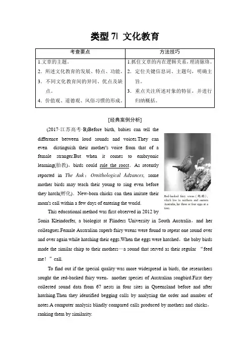 2018版高考英语二轮教师用书：第1部分 专题1 类型7 文化教育 含解析