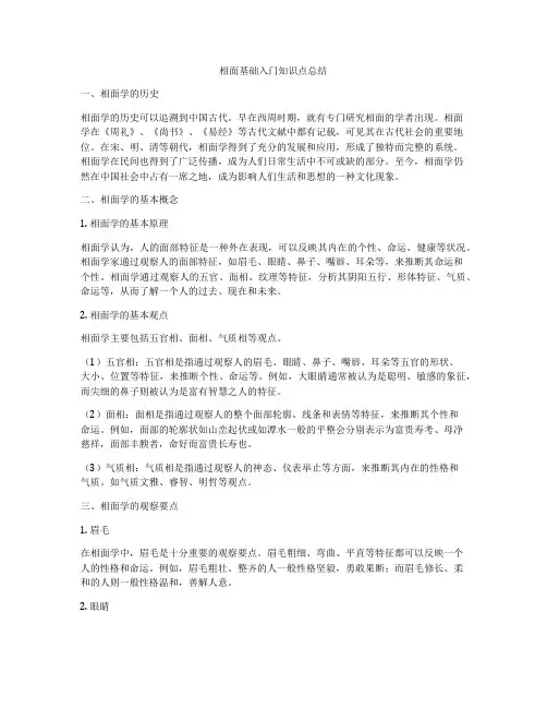 相面基础入门知识点总结