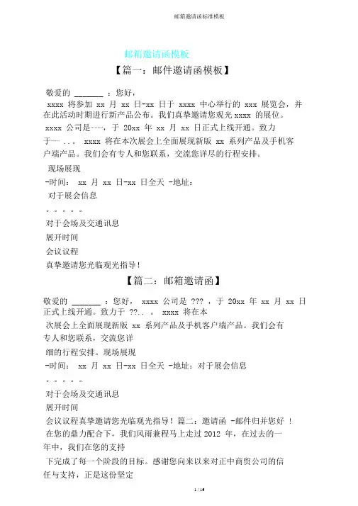 邮箱邀请函模板