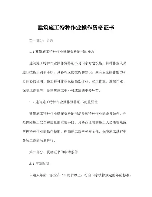 建筑施工特种作业操作资格证书