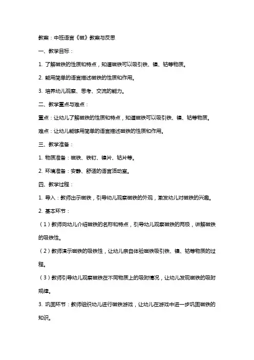中班语言《磁》教案与反思