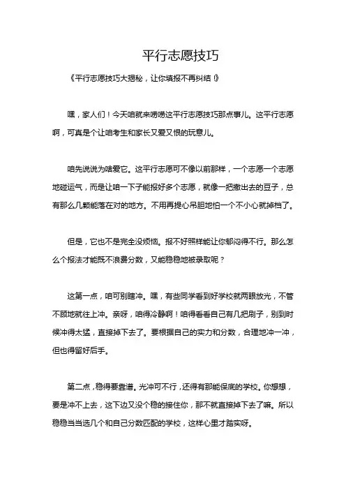 平行志愿技巧
