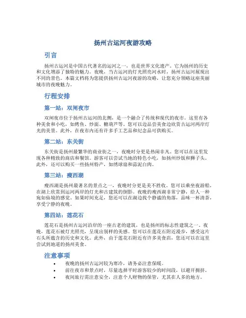 扬州古运河夜游攻略