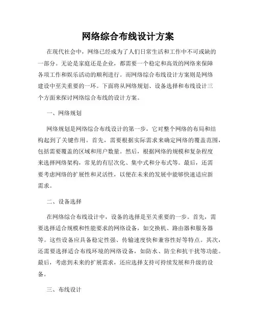 网络综合布线设计方案