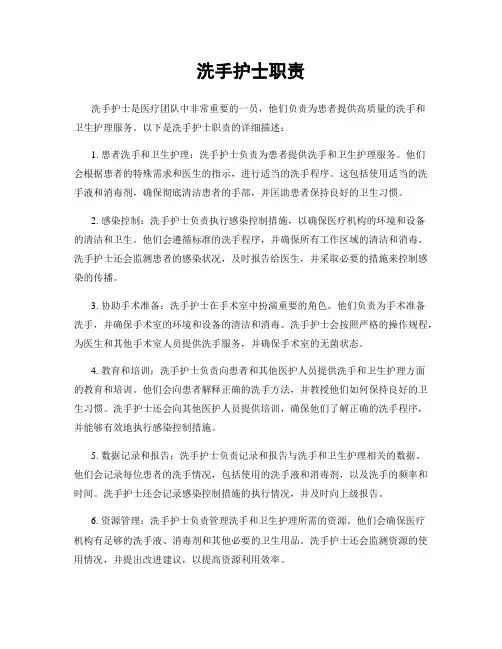 洗手护士职责