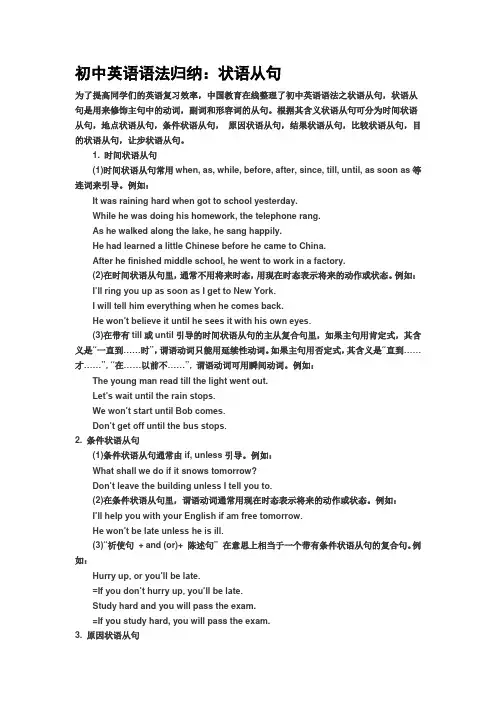 初中英语语法归纳(状语从句)