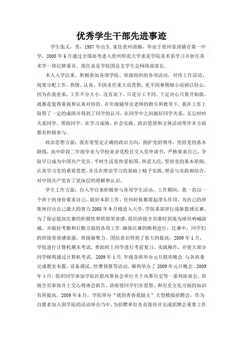2008-2009学年度优秀学生干部先进事迹