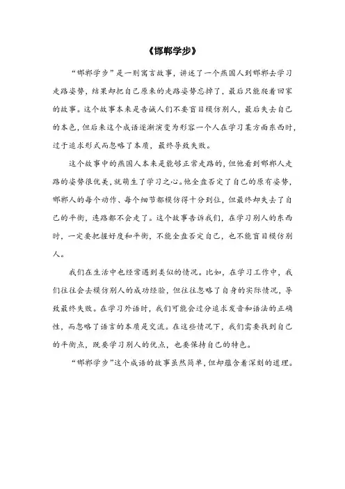 成语故事和感悟