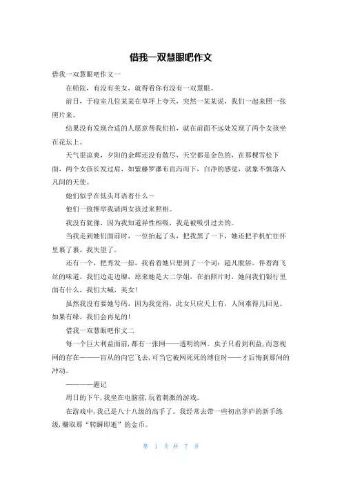 借我一双慧眼吧作文