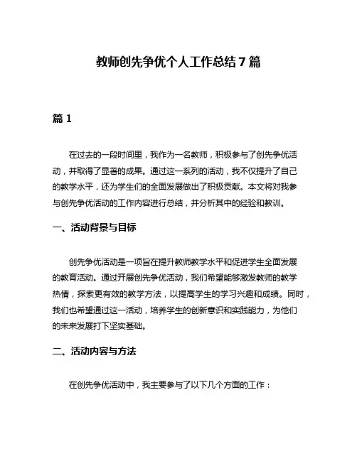 教师创先争优个人工作总结7篇