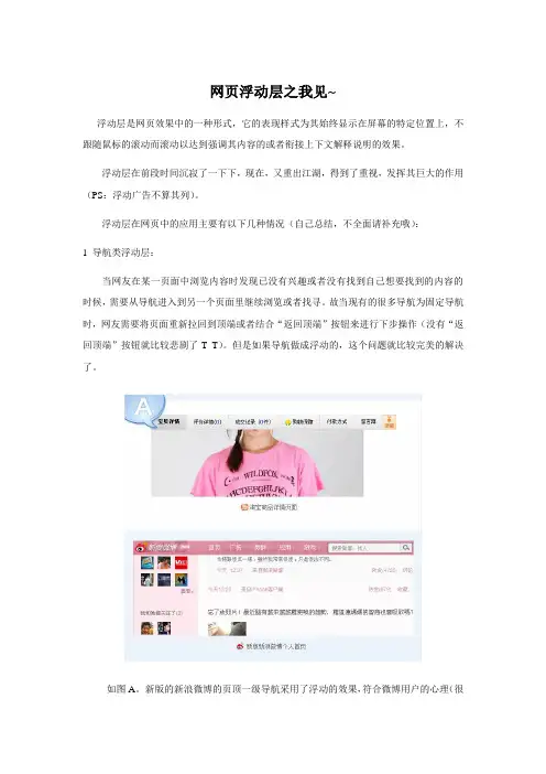 网页浮动层之我见~