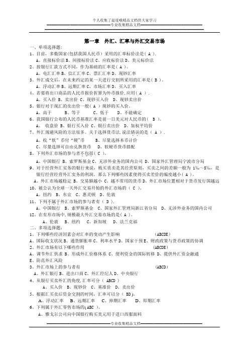 《外汇交易实务》期末考试题库