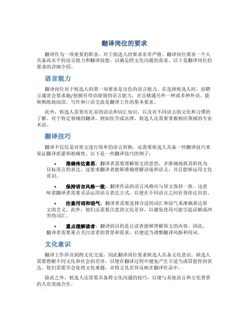 翻译岗位的要求