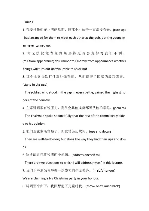 新世纪高等院校英语专业本科生系列教材综合教程4课后翻译