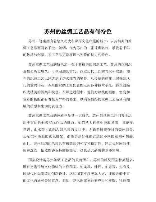 苏州的丝绸工艺品有何特色