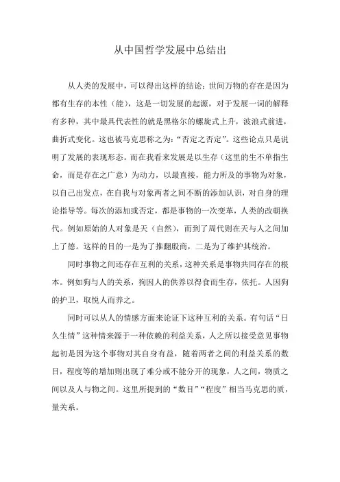 中国哲学笔记