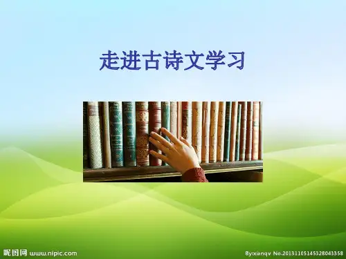 部编版九年级上册语文《岳阳楼记》公开课课件(50张)(优质版推荐)