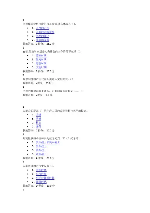 尔雅西方文明通论课后测验期末考试满分解答
